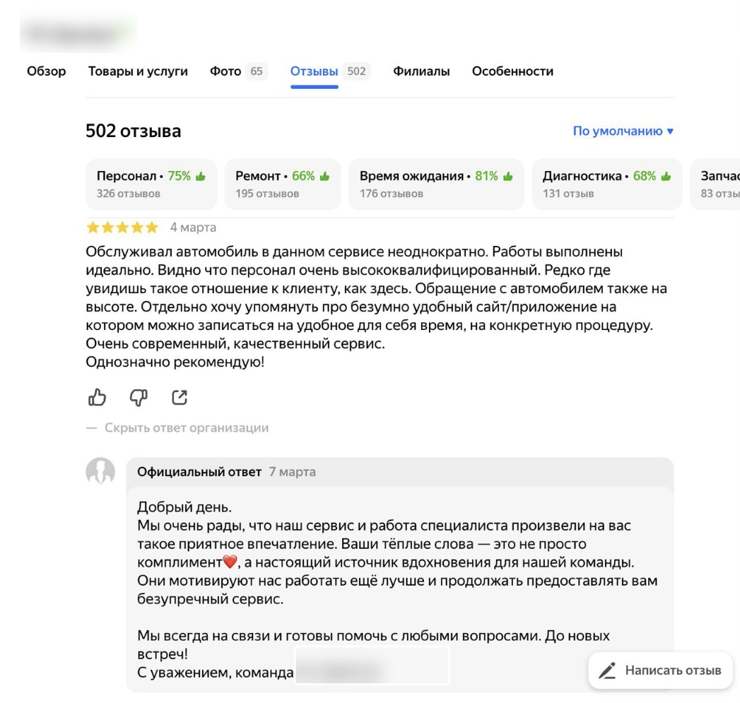 Отзыв из карточки, автосервис