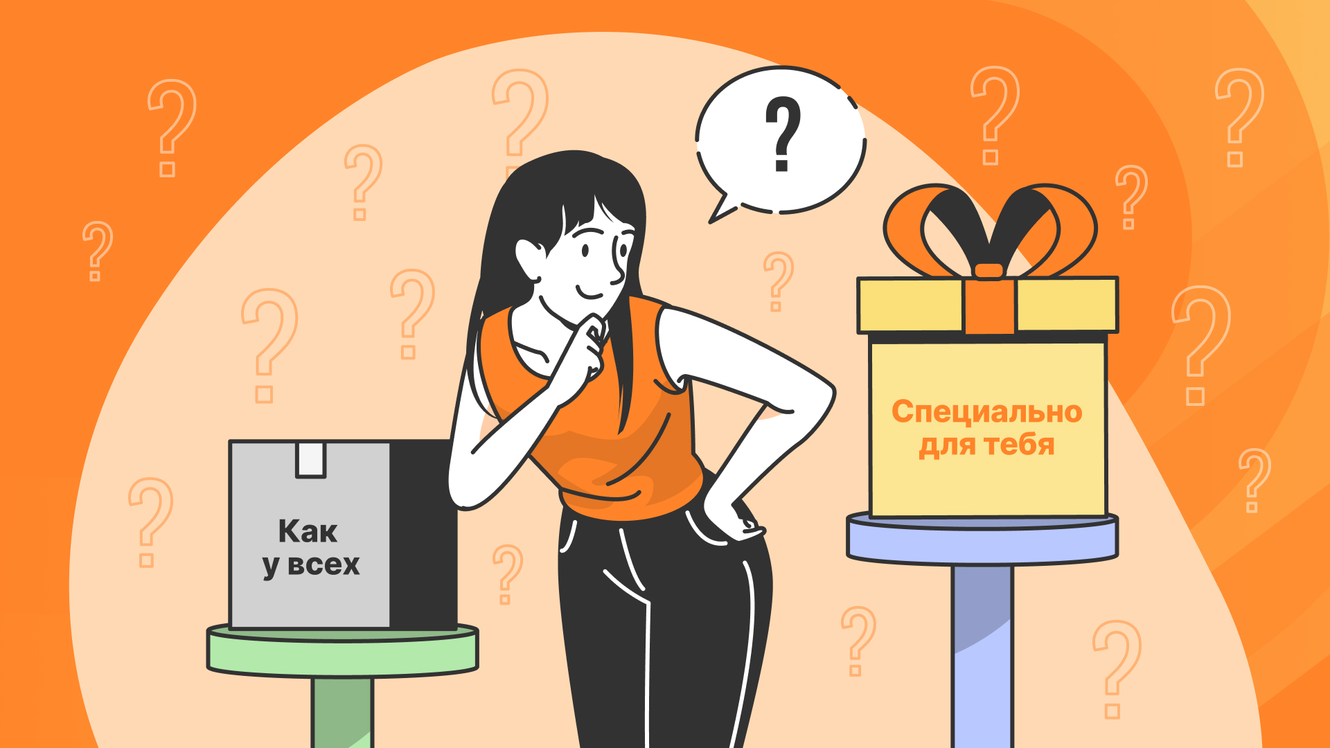 Девушка выбирает подходящий пакет льгот