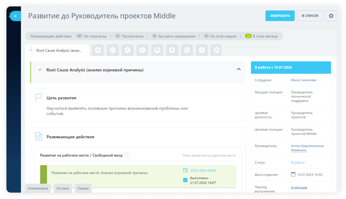 Карточка развития сотрудника до должности Руководитель проектов Middle