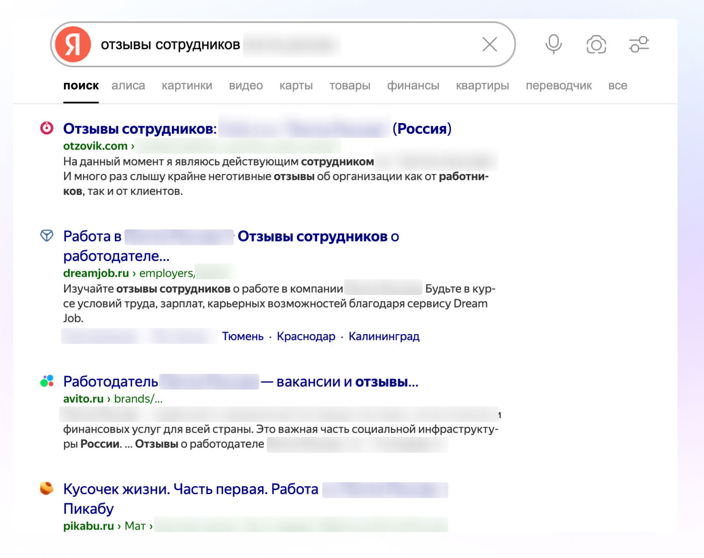 Пример поисковой выдачи с площадками, где публикуются отзывы сотрудников о компании