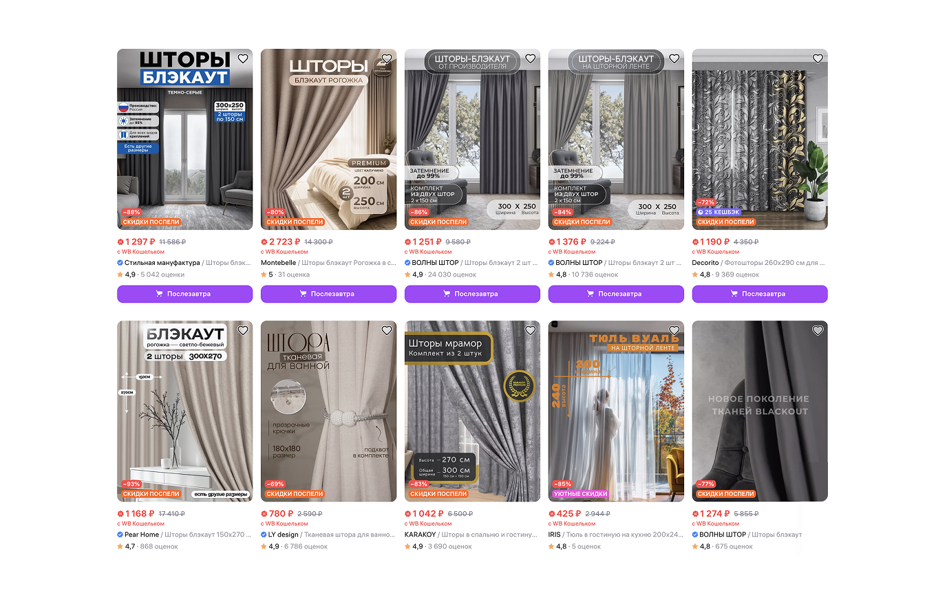 Шторы на Wildberries