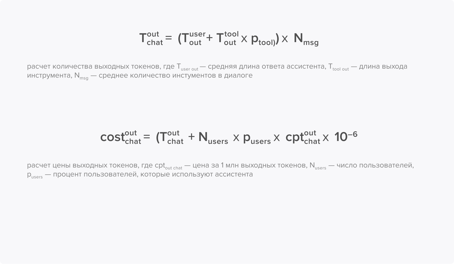 Расчет количества выходных токенов при внедрении AI-агента