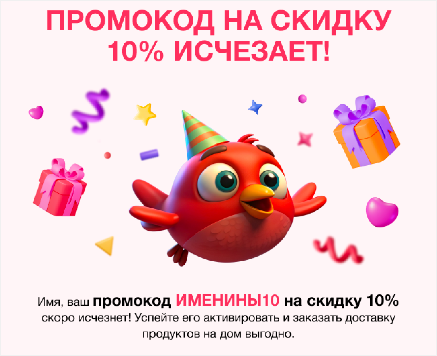 Иллюстрация из триггерной рассылки АШАН