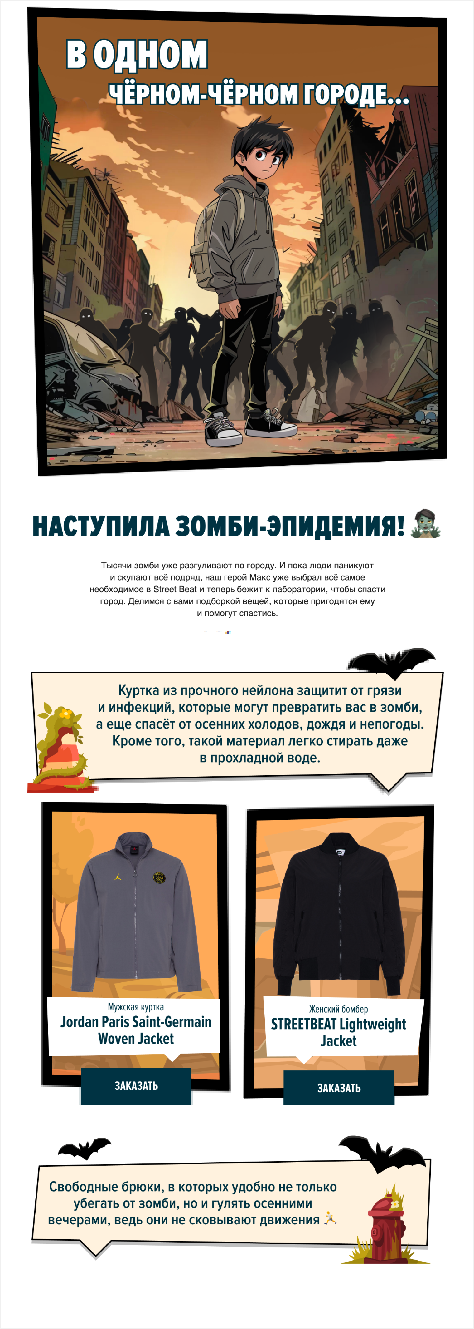 Макет-комикс в email-рассылке компании Street Beat