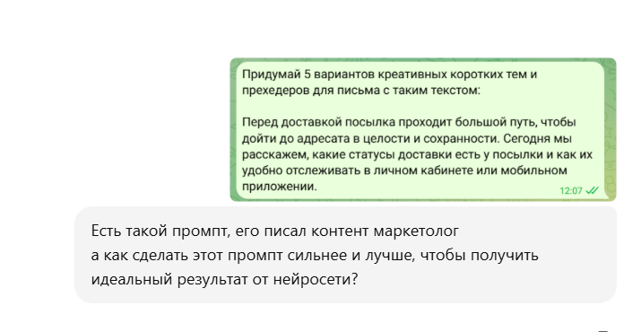 Скриншот переписки с ChatGPT