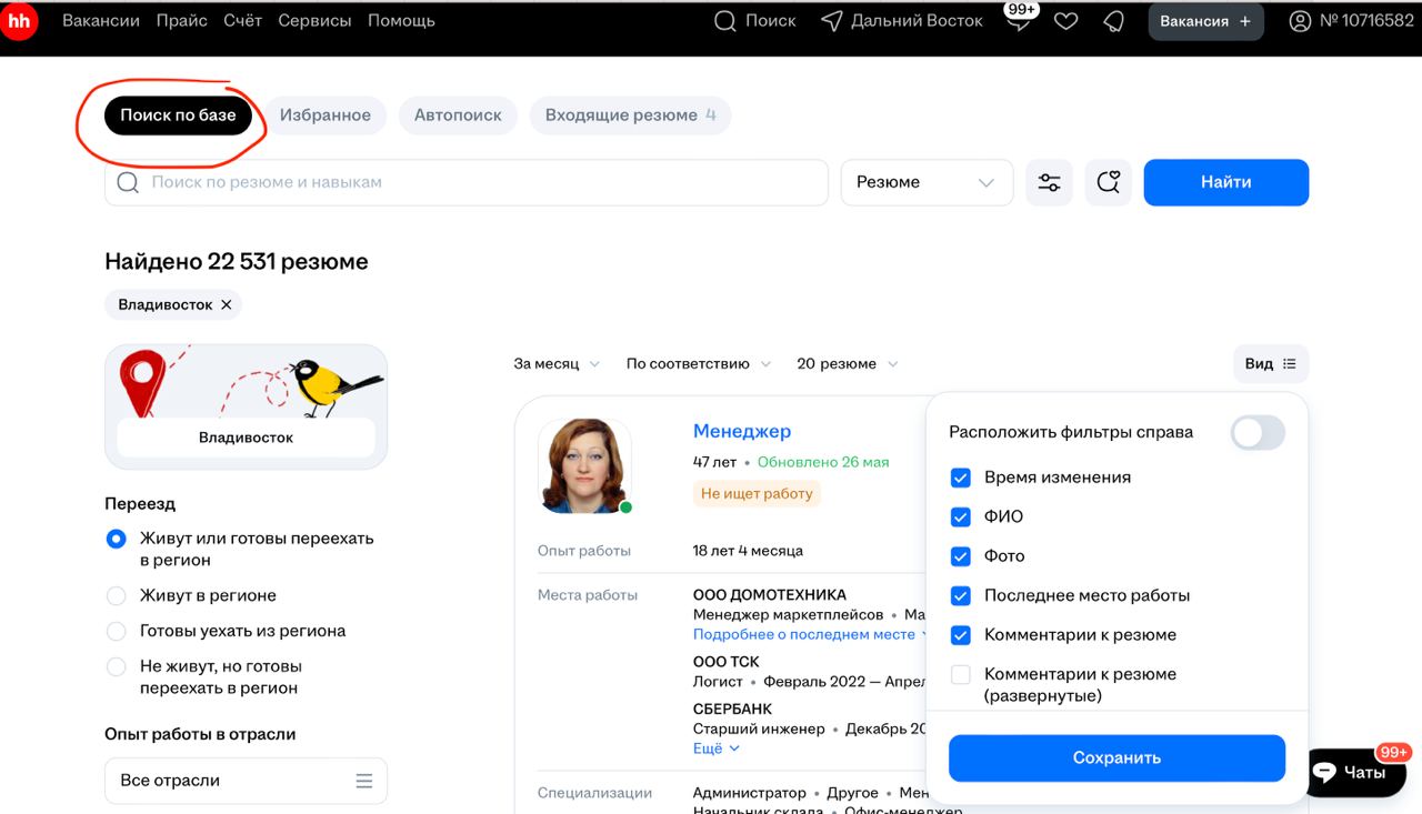 HH.ru, хх ру; найти работу; подбор сотрудников; работа в России; работа в Екатеринбурге