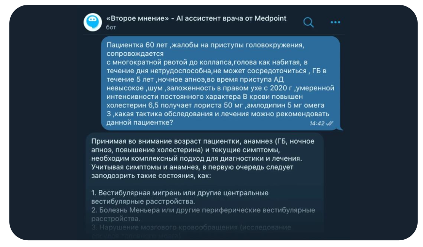Пример взаимодействия во «Втором мнении»