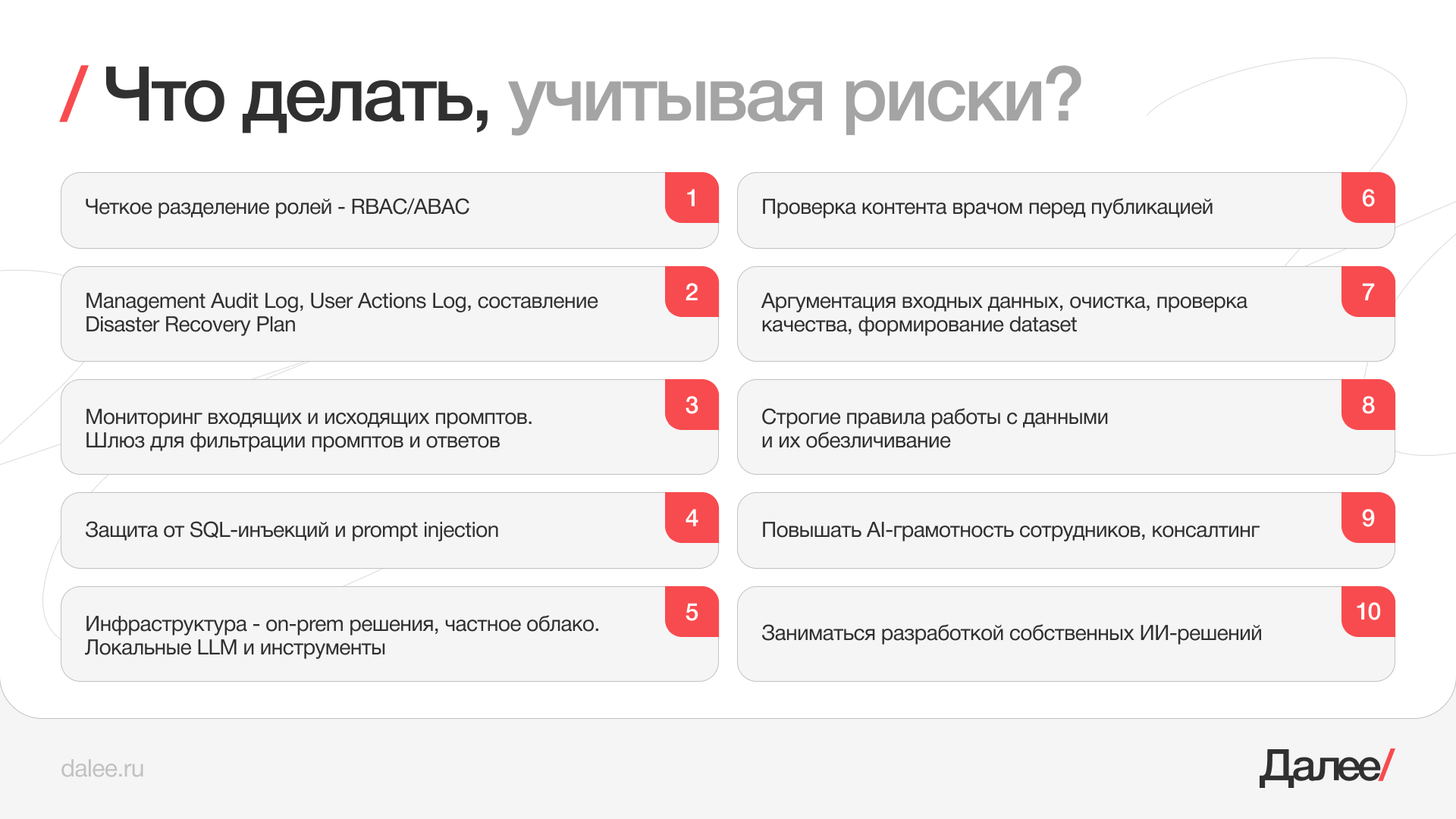 Снижение рисков внедрения AI в фарме