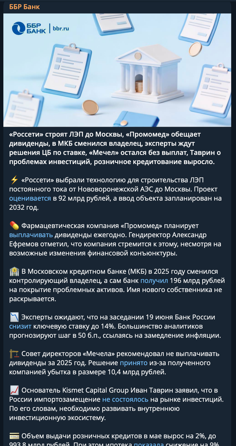 Скриншот поста, подготовленного ИИ-сервисом для соцсетей банка