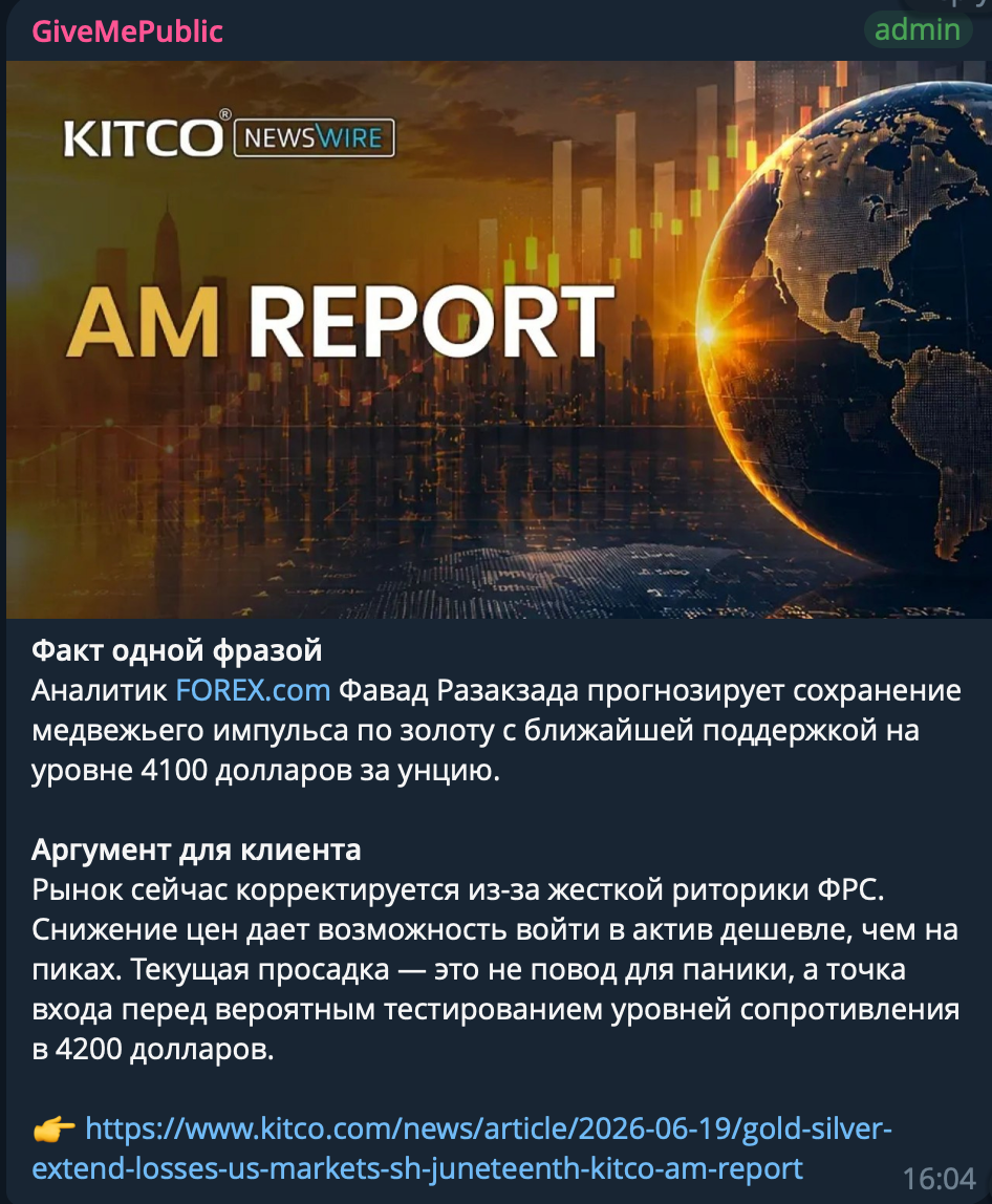Скриншот дайджеста по рынку драгметаллов с готовыми формулировками для разговора с клиентом