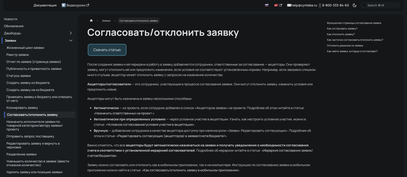 База знаний «Синтека»