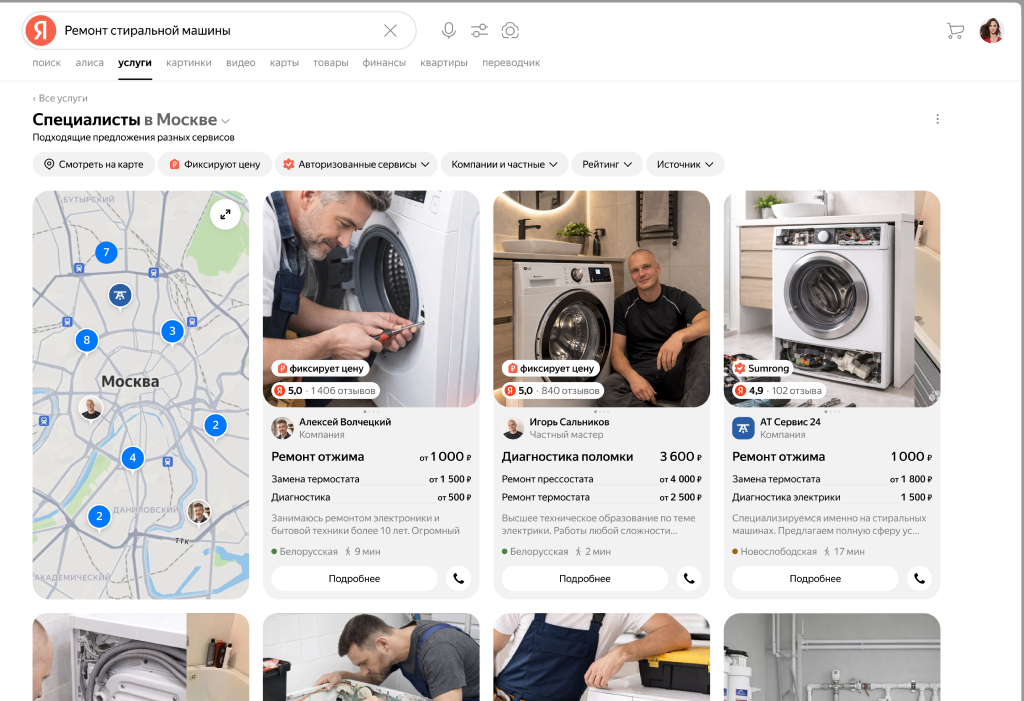 Яндекс Поиск по услугам