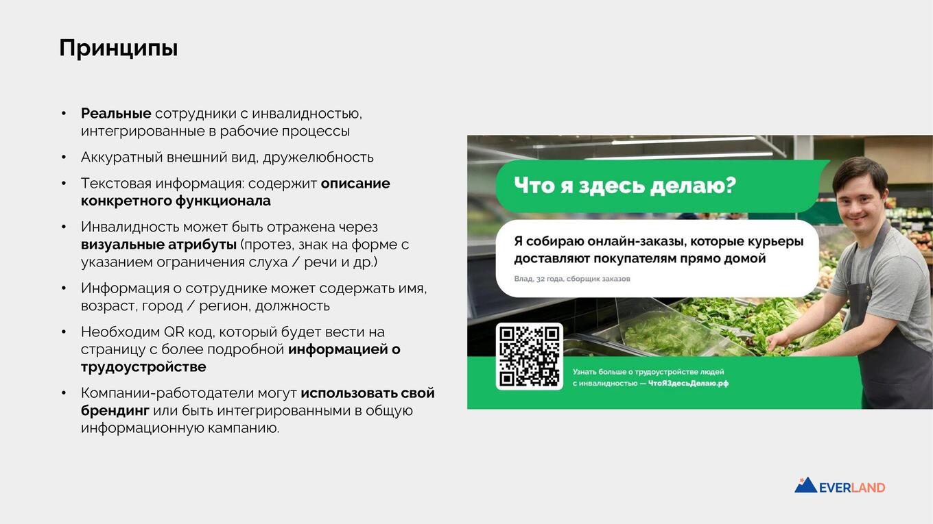 Принципы построения информационных кампаний от Everland, которые помогут выстроить общение без барьеров и предупреждений