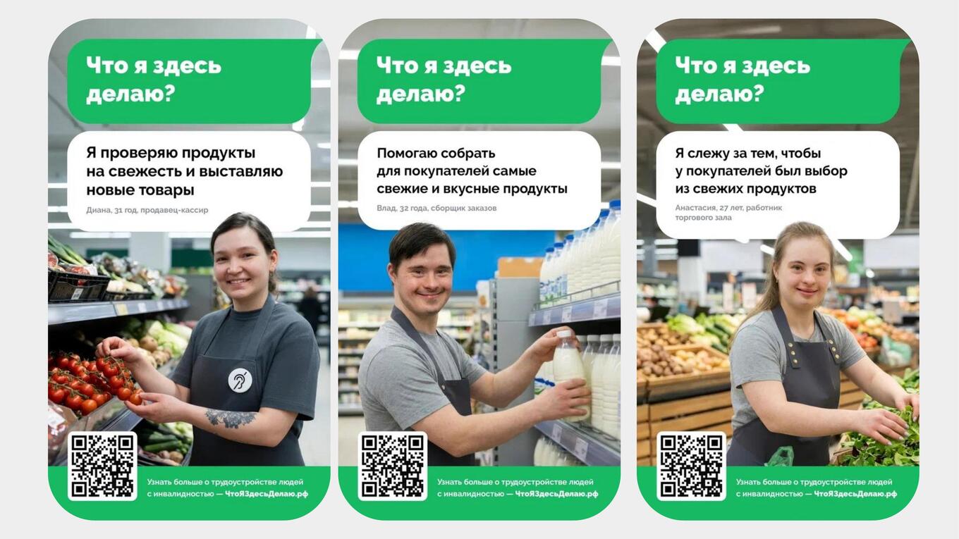 Примеры информационных кампаний от Everland для популяризации инклюзивного найма