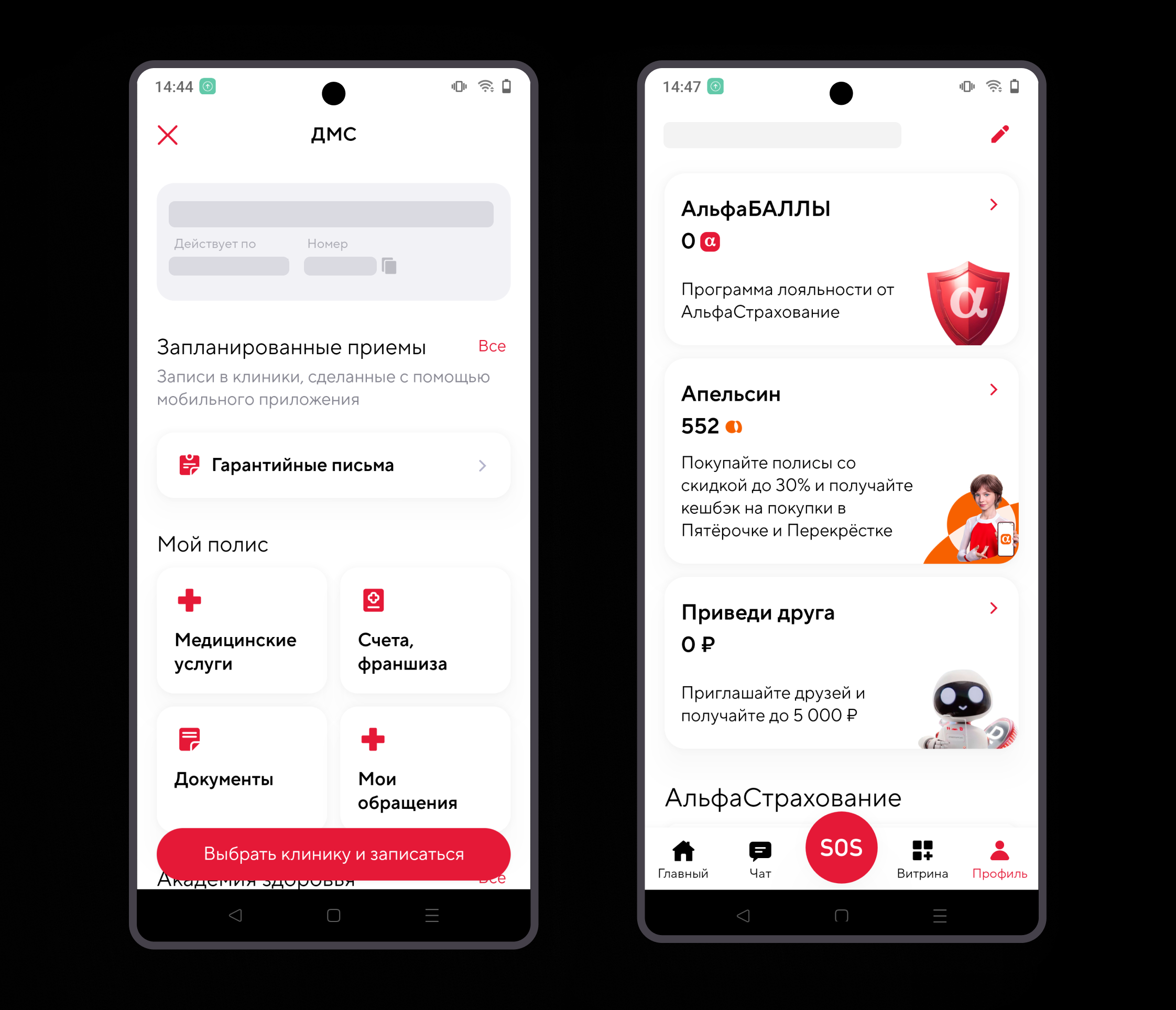 Мобильное приложение «АльфаСтрахование Мобайл»