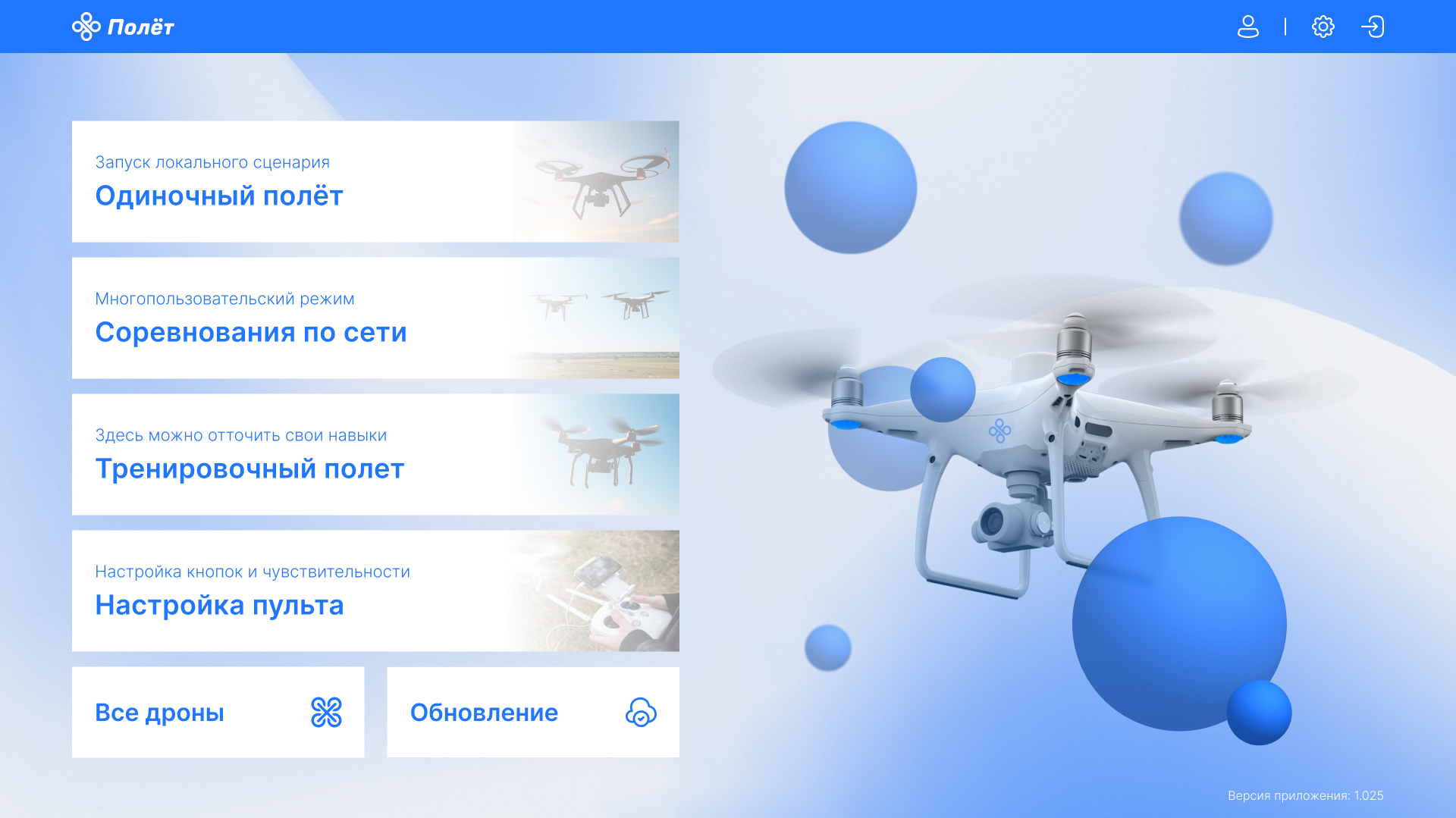 Интерфейс главного меню VR-платформы «Полёт»