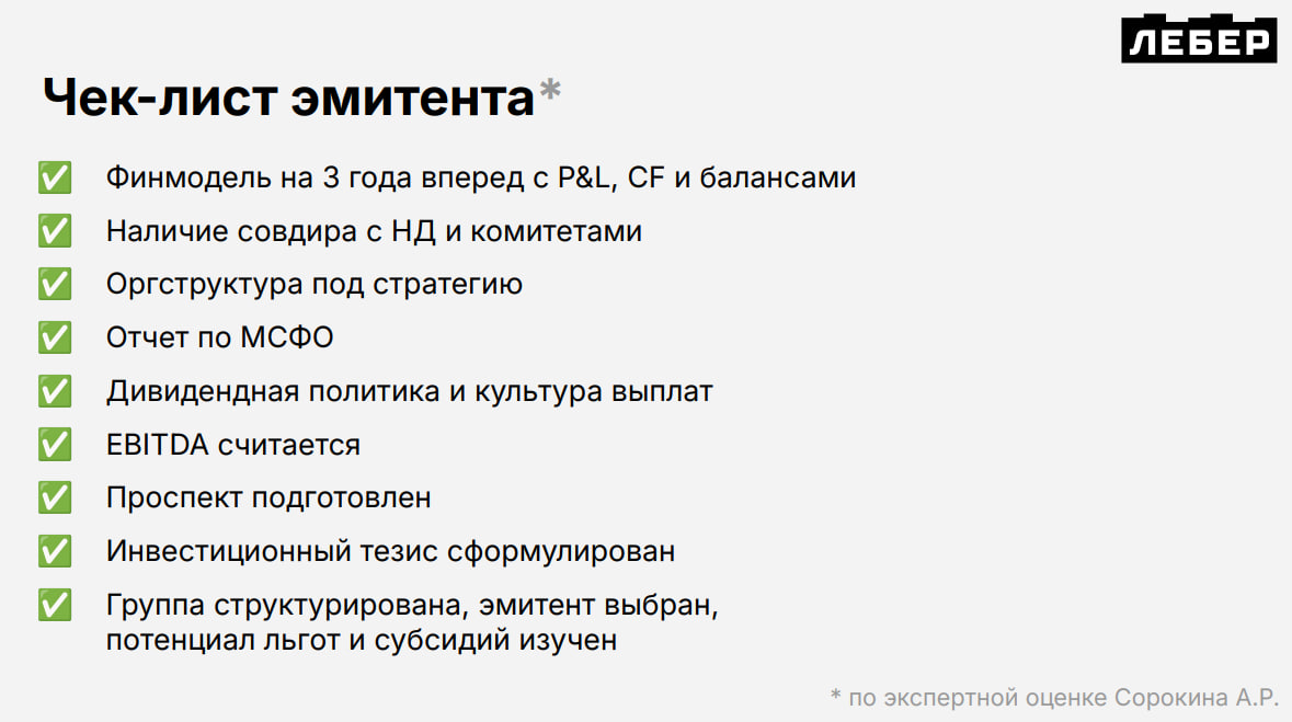 Чек-лист требований к ipo-готовности компании