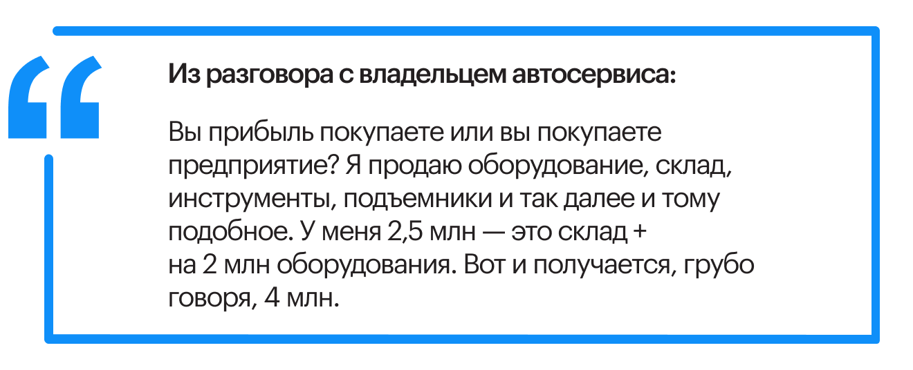 Фрагмент разговора с владельцем автосервиса