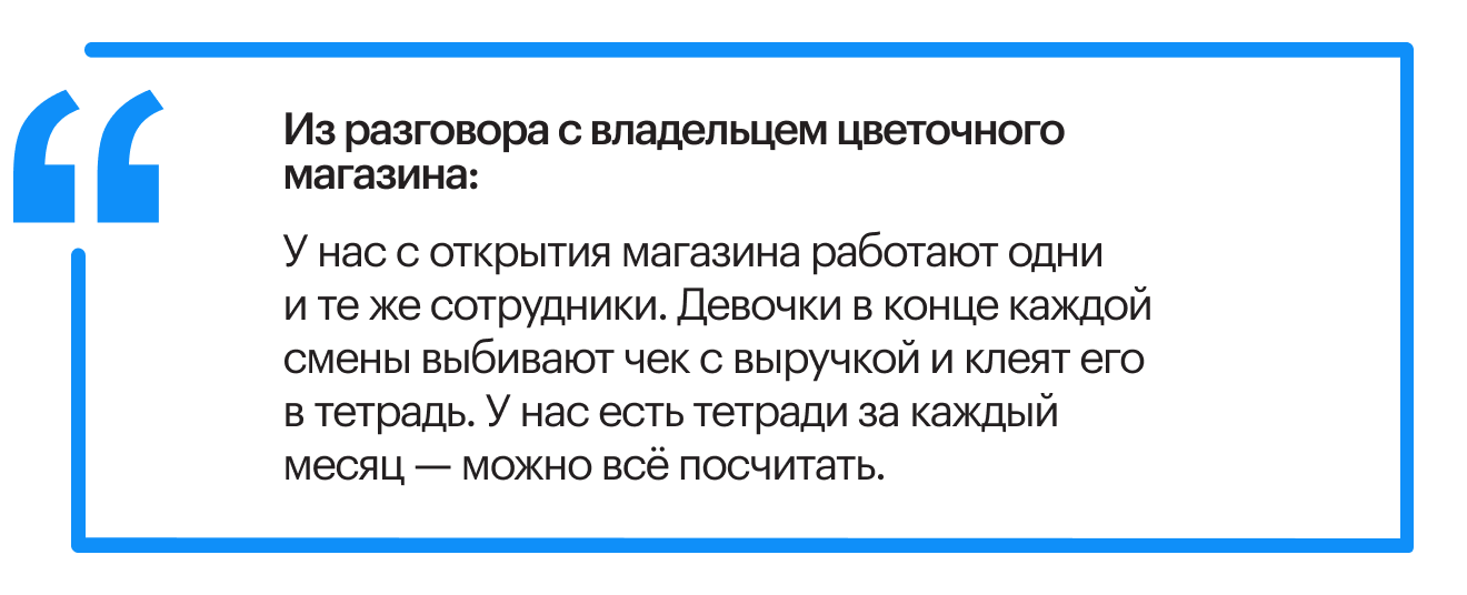 Фрагмент разговора с владельцем цветочного магазина