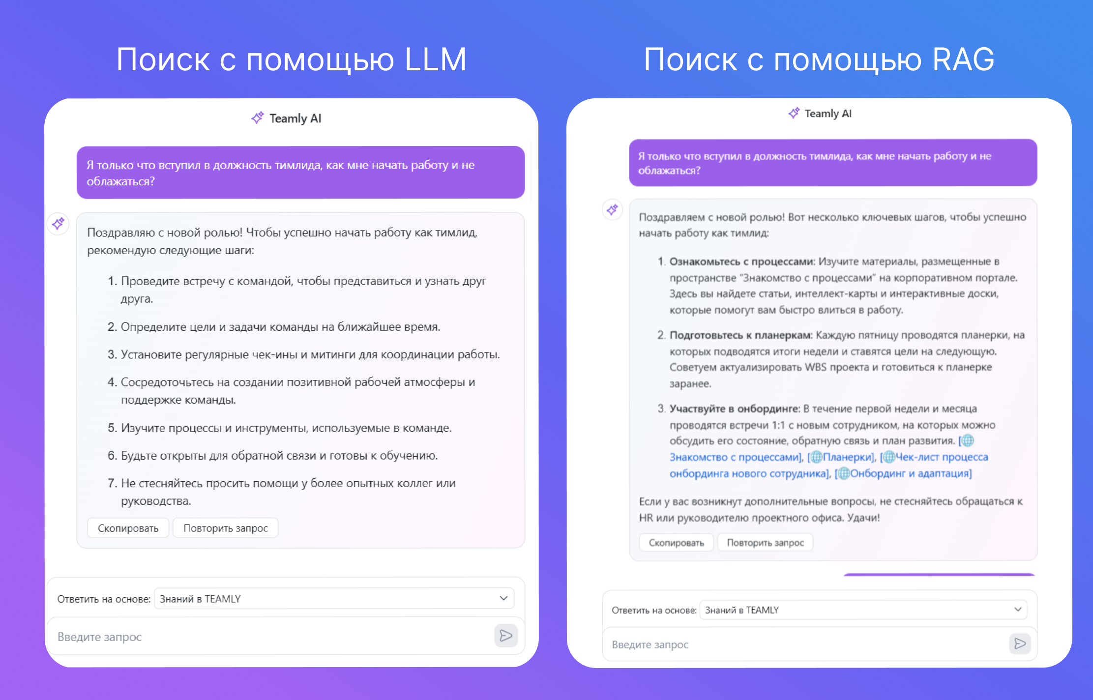 Пример ответа AI-ассистента по модели LLM и RAG