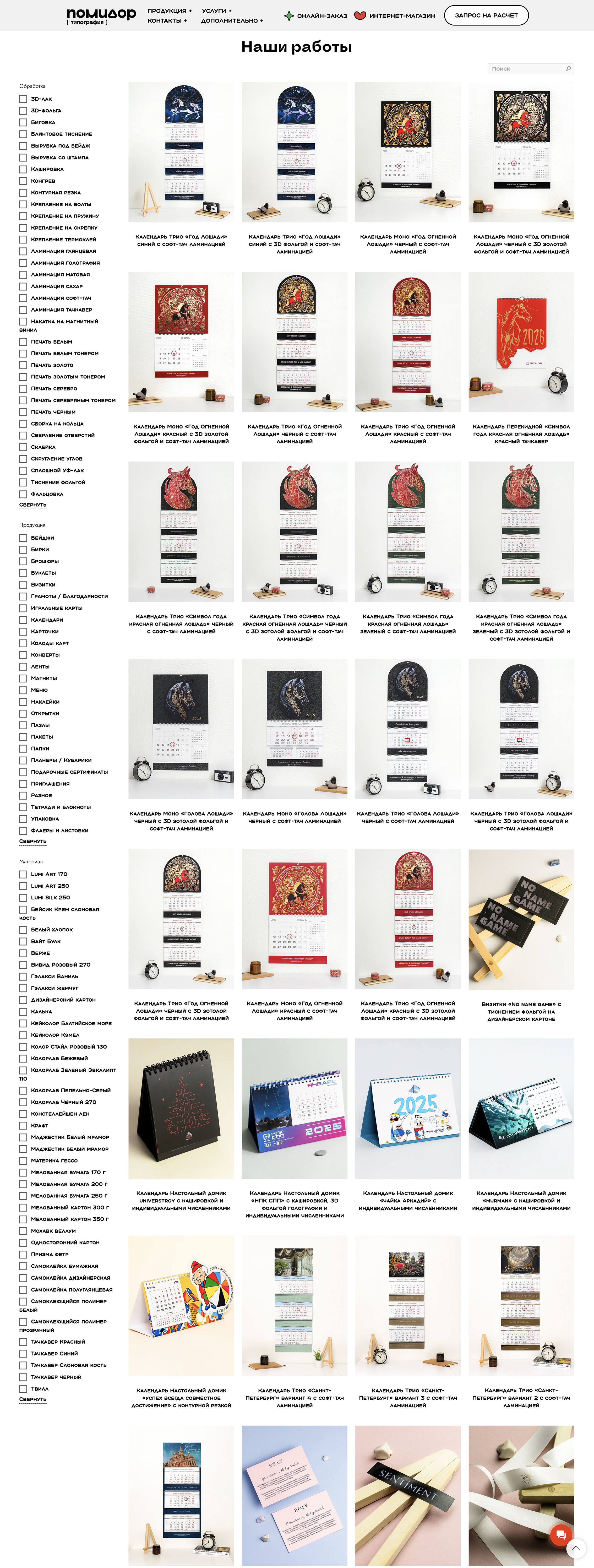Каталог продукции типографии «Помидор»