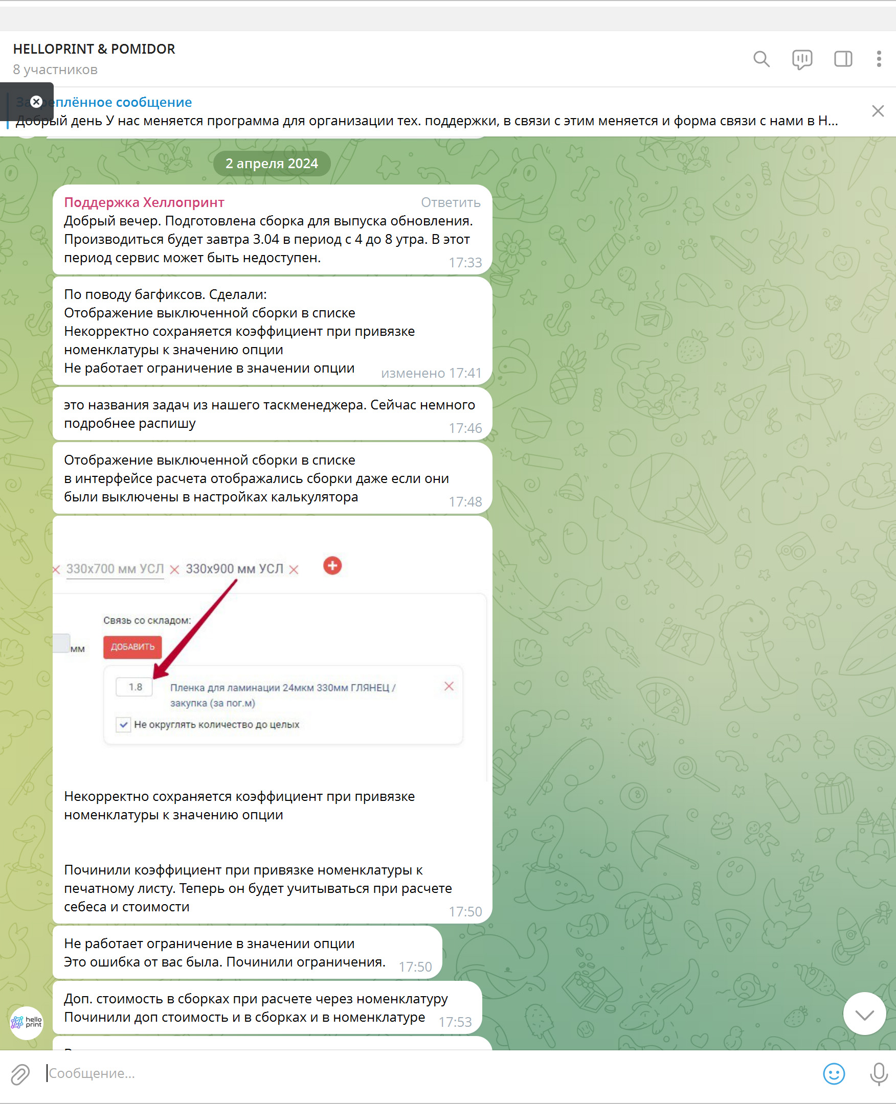 Скриншот из чата