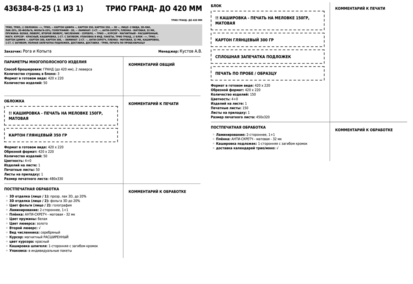 Техкарта модуля, сделанного под заказ