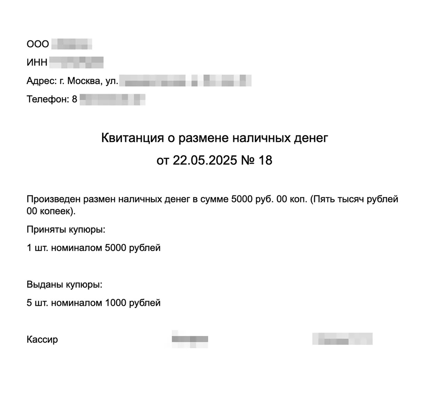 Образец квитанции о размене наличных денег