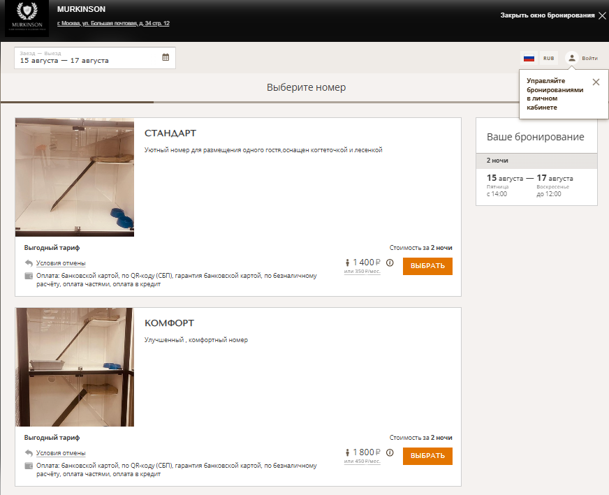 Модуль бронирования для котов