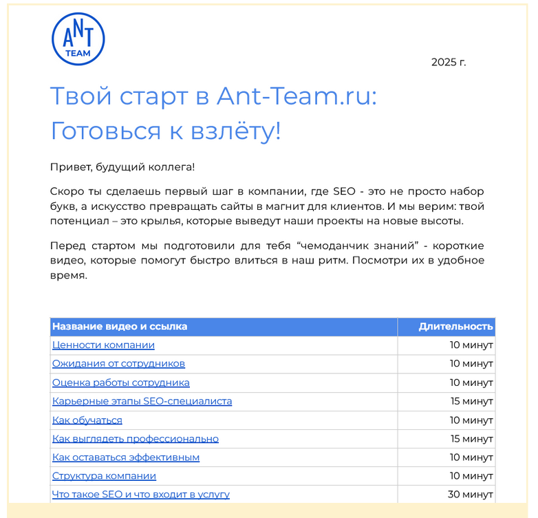 Онбординг и обучение новых сотрудников в SEO-команде