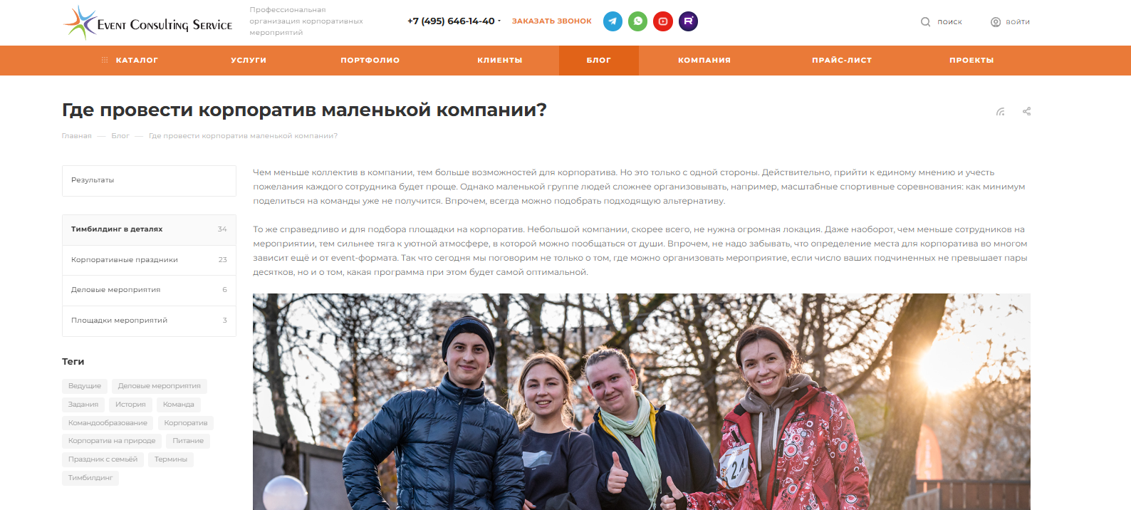 Скриншот статьи на сайте Event Consulting Service