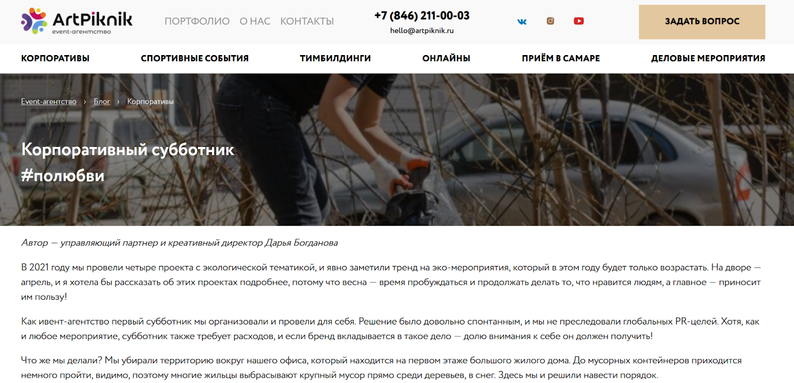 Скриншот статьи на сайте ArtPiknik