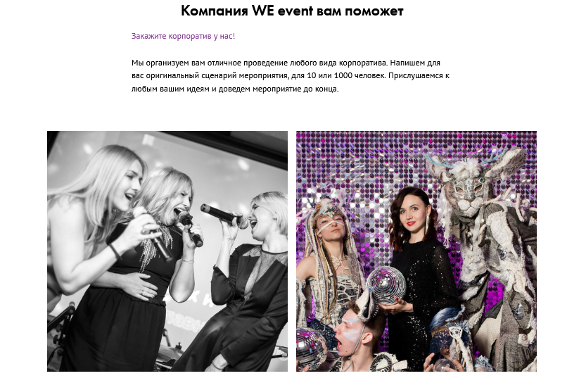 Скриншот статьи на сайте WeEvent