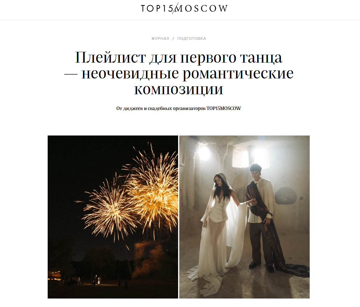Скриншот статьи на сайте TOP15MOSCOW