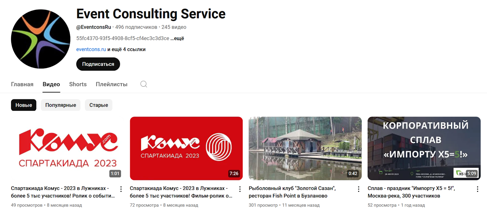 Пример канала на видеохостинге от агентства Event Consulting Service