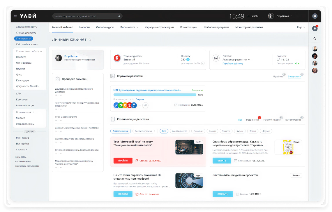 Персонализированный интерфейс платформы обучения с индивидуальным планом развития сотрудника