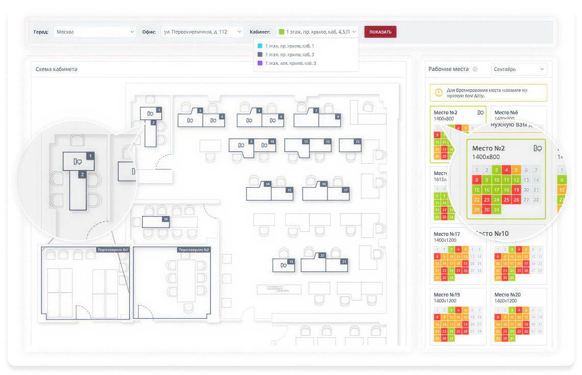 Интерактивная цифровая карта офисного пространства для бронирования рабочего места