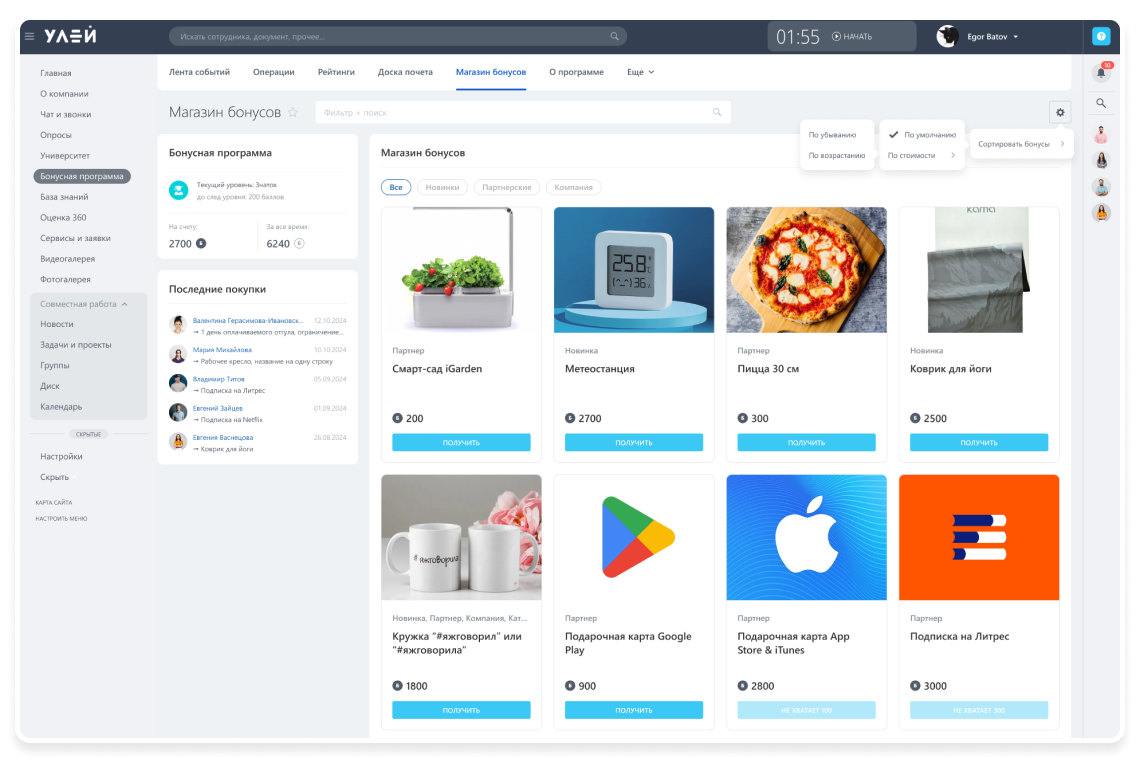 Онлайн-магазин с вознаграждениями, доступными для получения за признание коллег