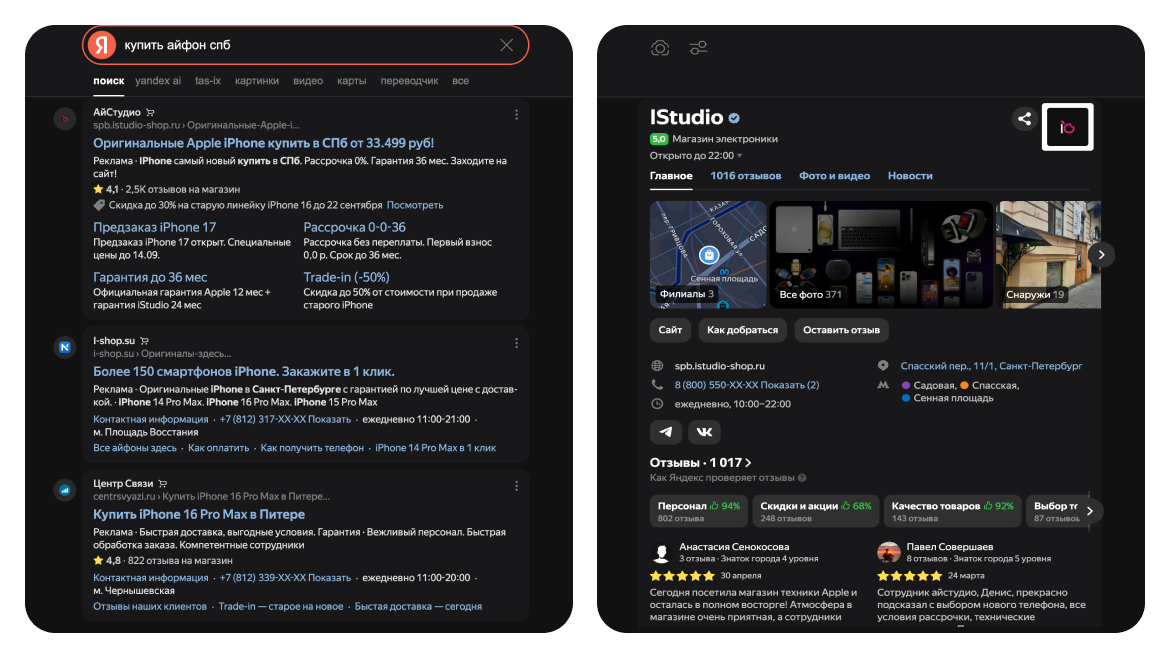Поиск в Яндексе и карточка компании в Яндекс.Бизнесе: выдача с рекламой, отзывами и информацией о магазине