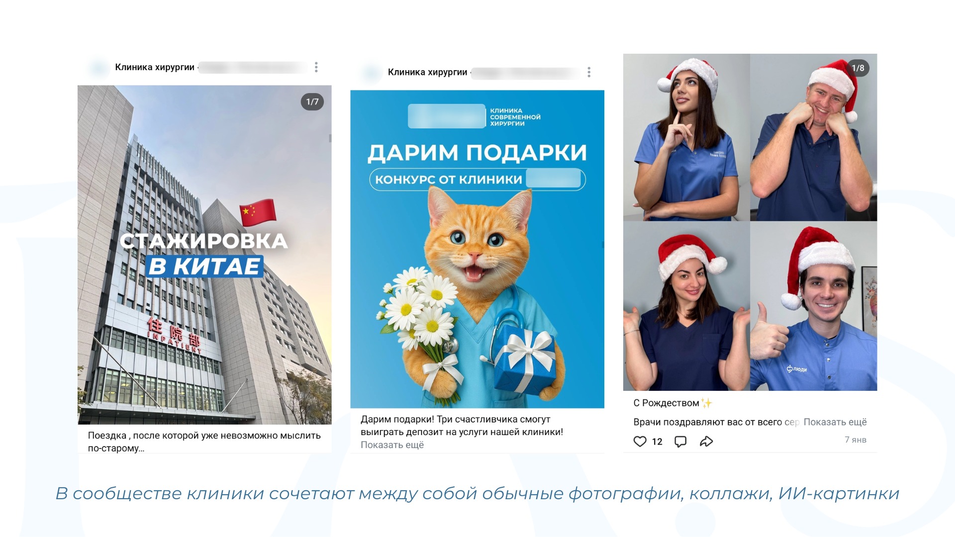 Лента сообщества клиники ВКонтакте с фото, коллажами и ИИ-изображениями