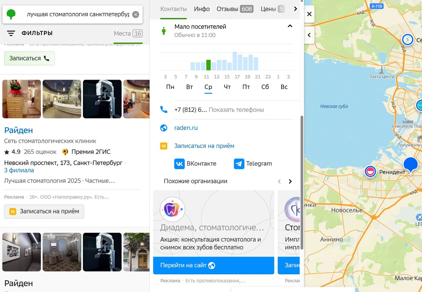 Реклама конкурентов в карточке на 2GIS