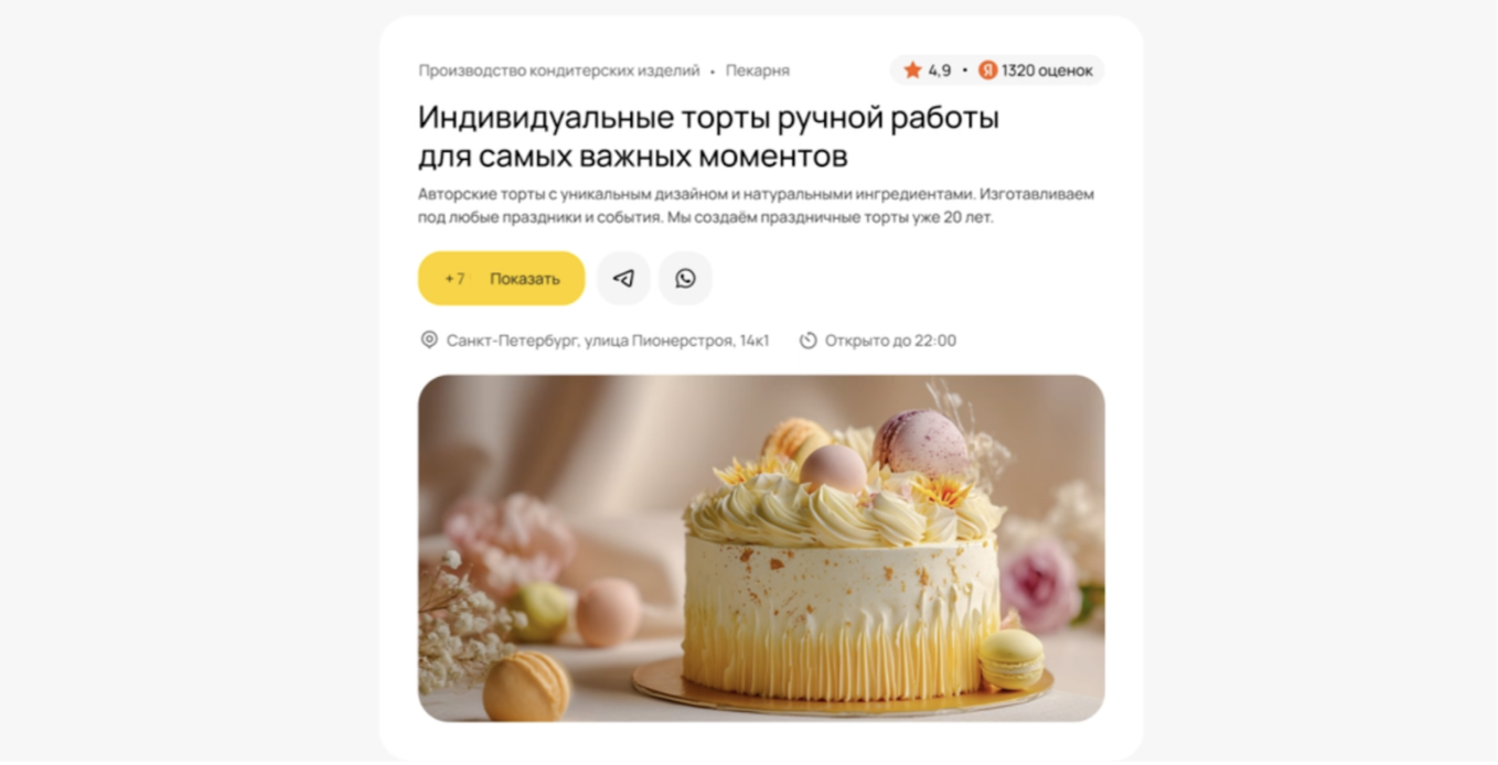 Лендинг кондитерской, изображение на лендинге