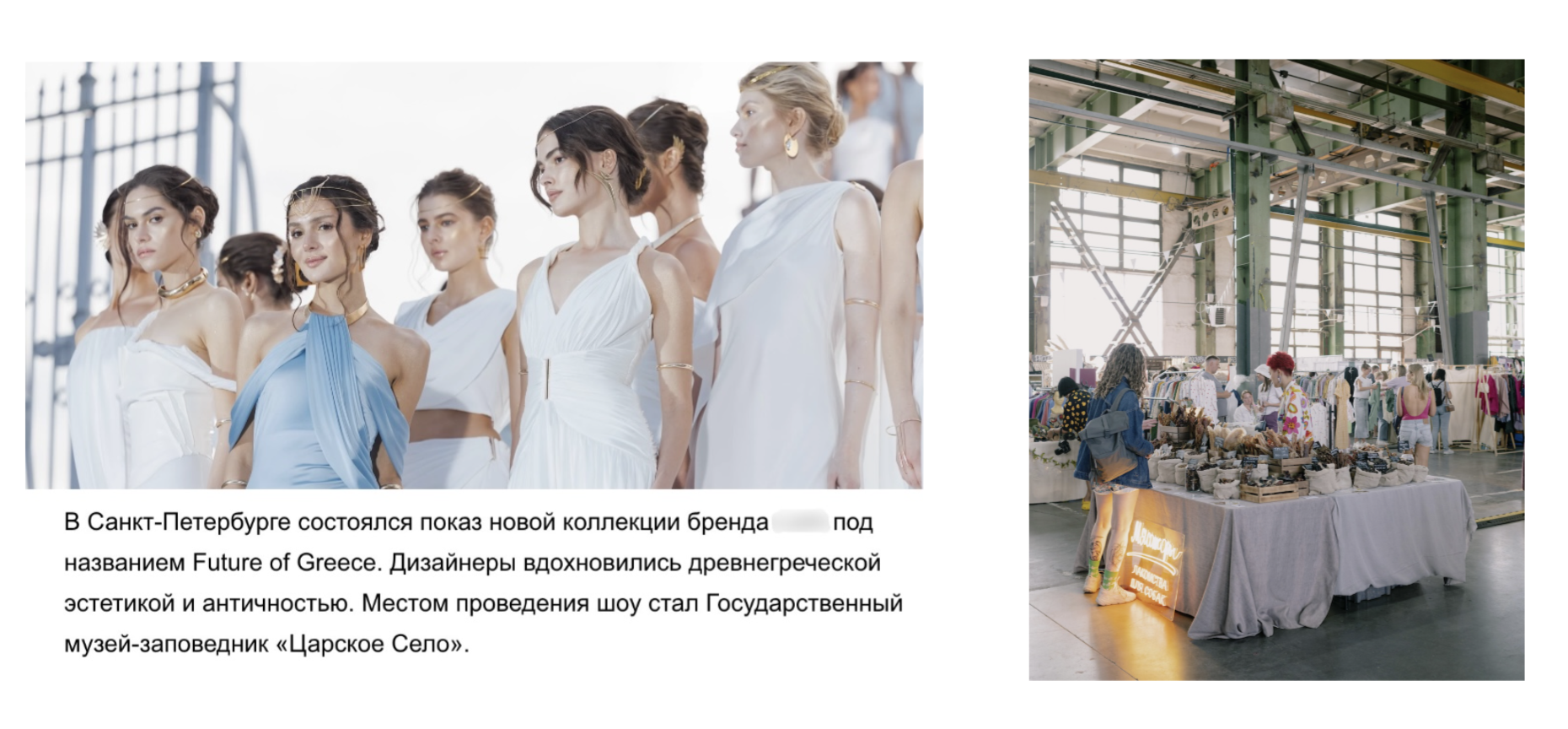 Фото в рамках продвижения бренда, показ