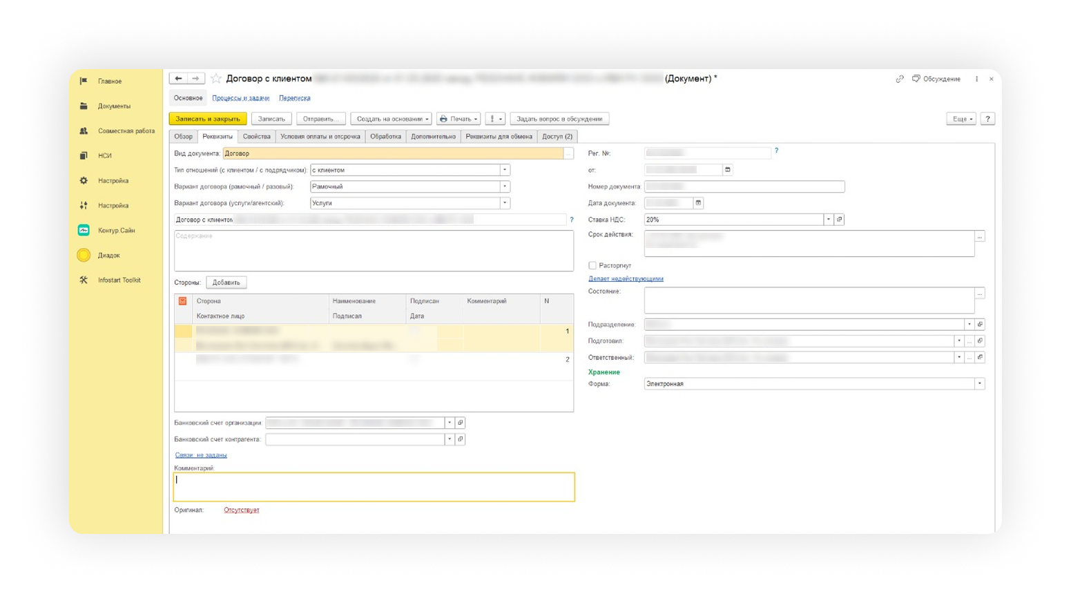 Настроена синхронизация данных: изменения в одной системе сразу отображаются в другой