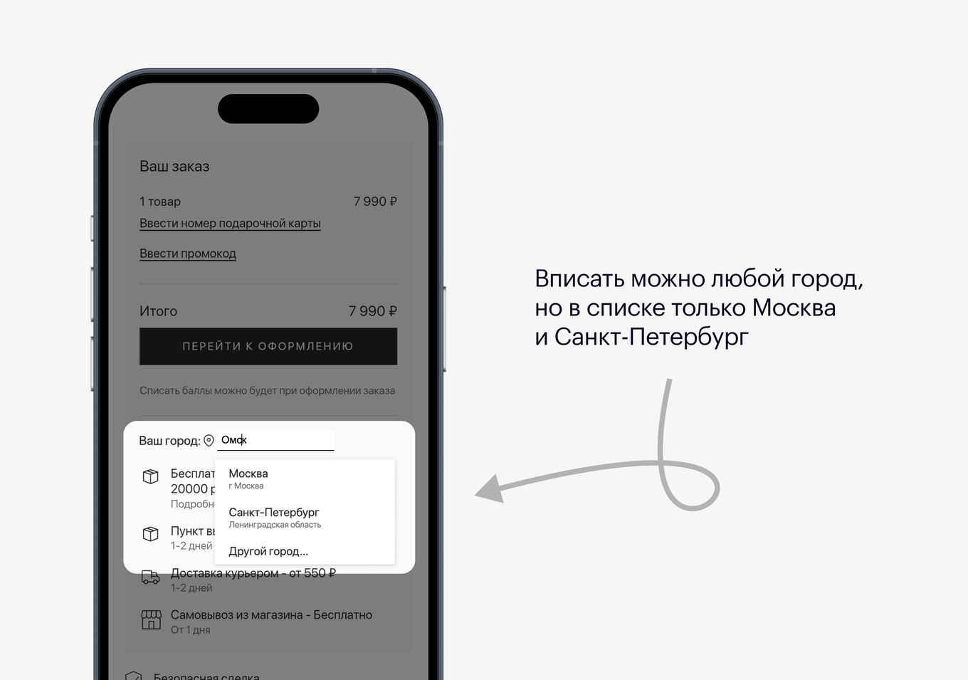Выбор города в корзине интернет-магазина, который не обновляет условия доставки