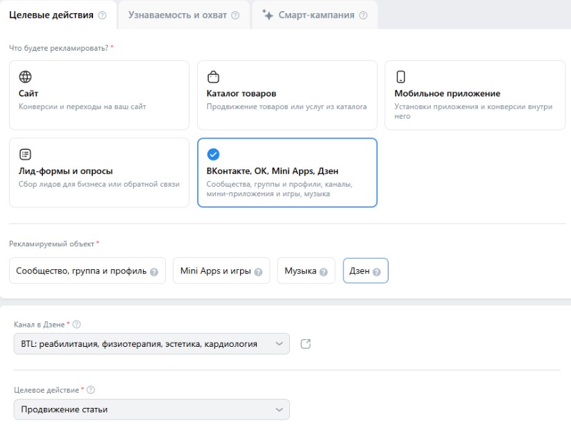 Настройка целевого действия в личном кабинете VK-рекламы