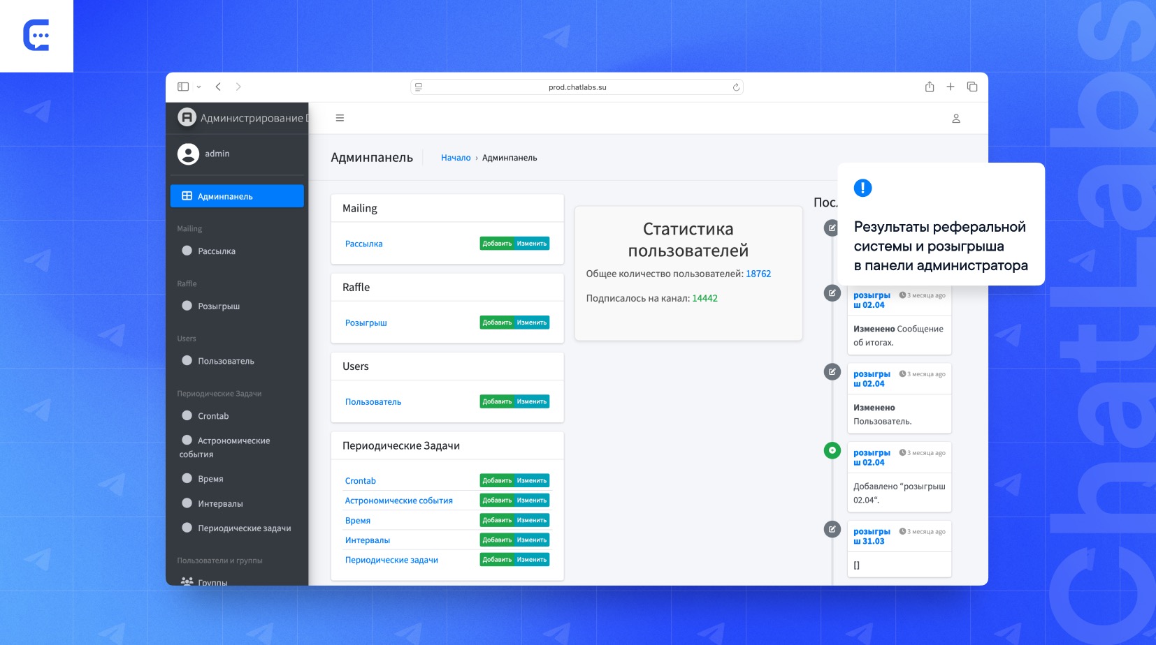 Как выглядит веб-админка в Телеграм