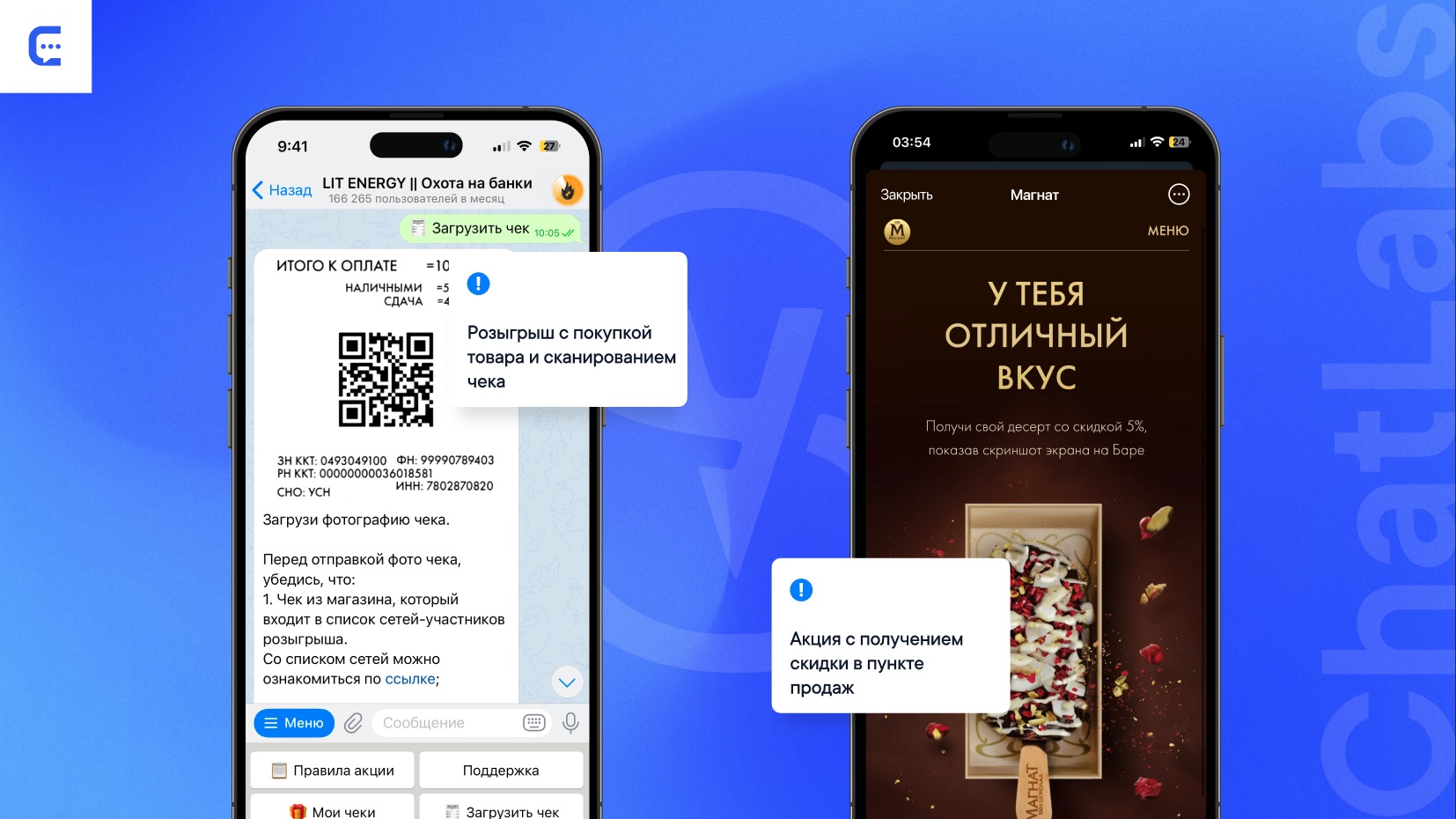 Чат-бот для чекового промо и Telegram Mini App для бренда мороженого