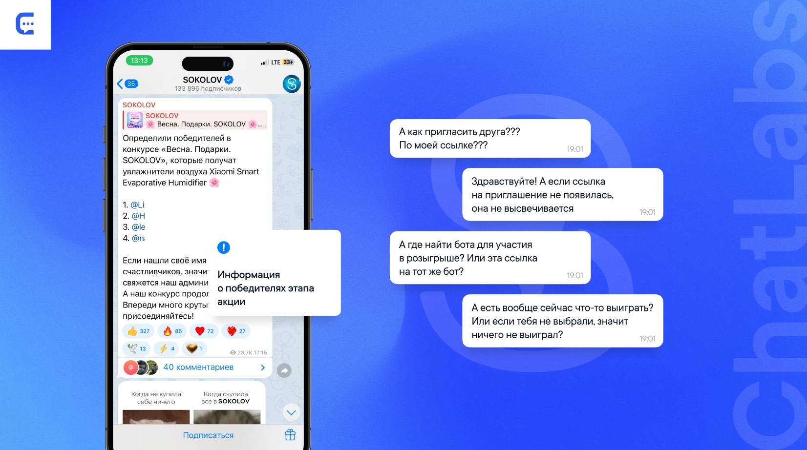 Информация о победителях акции и поддержка общения с участниками