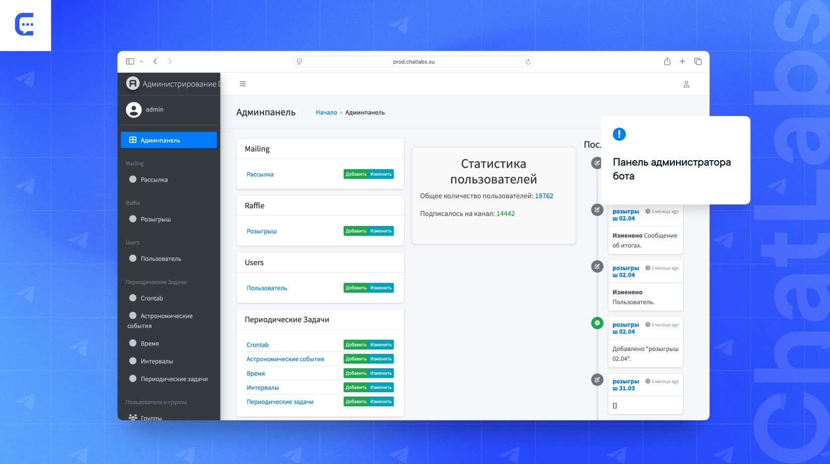 Как выглядит статистика розыгрыша в web admin Telegram